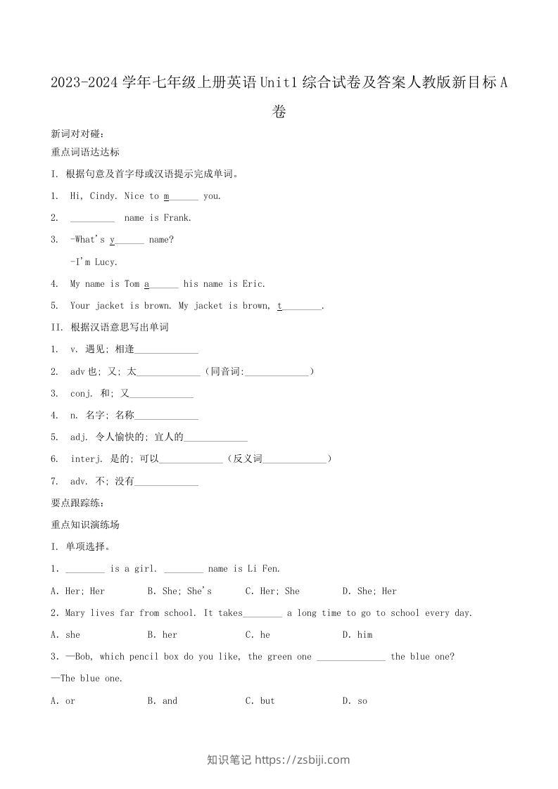 2023-2024学年七年级上册英语Unit1综合试卷及答案人教版新目标A卷(Word版)-知识笔记