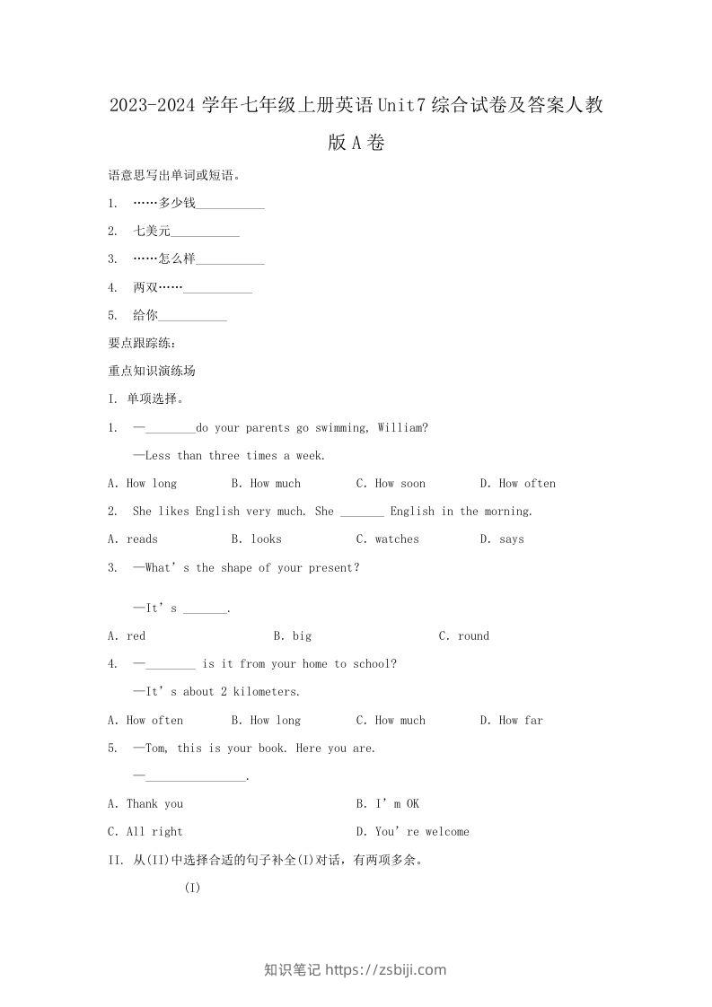 2023-2024学年七年级上册英语Unit7综合试卷及答案人教版A卷(Word版)-知识笔记