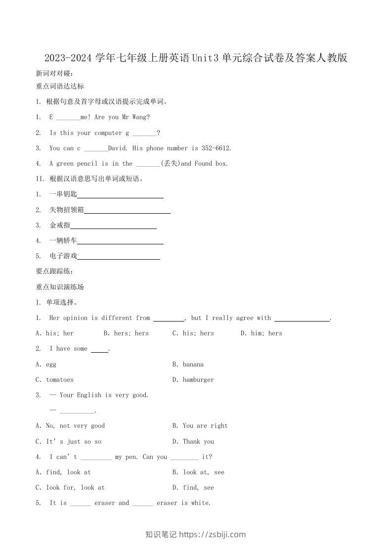 2023-2024学年七年级上册英语Unit3单元综合试卷及答案人教版(Word版)-知识笔记