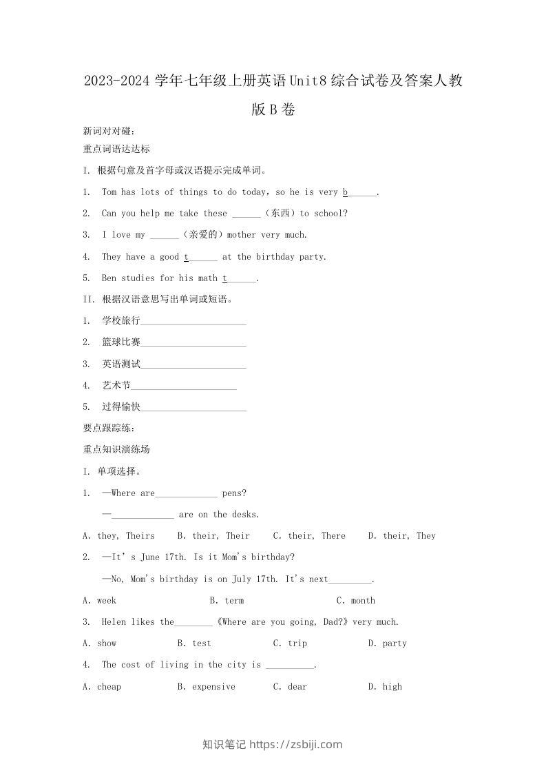 2023-2024学年七年级上册英语Unit8综合试卷及答案人教版B卷(Word版)-知识笔记