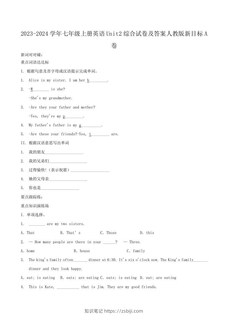 2023-2024学年七年级上册英语Unit2综合试卷及答案人教版新目标A卷(Word版)-知识笔记