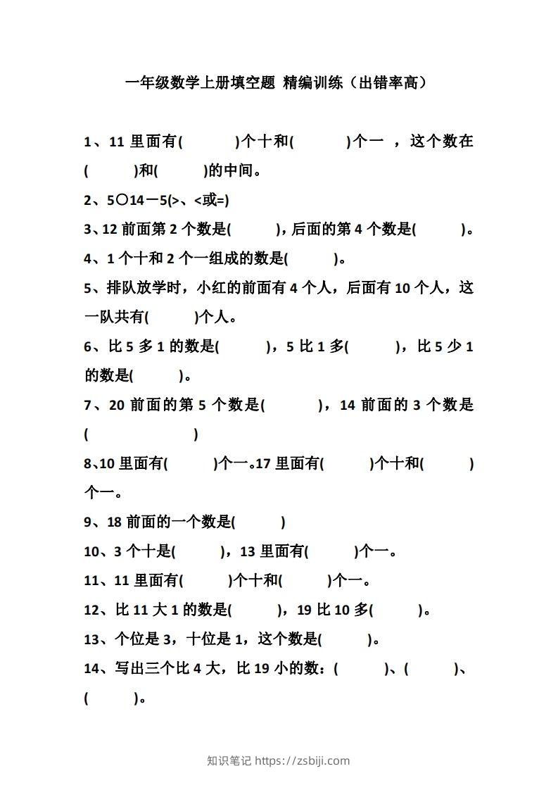 一上数学填空题精编训练（出错率高）-知识笔记