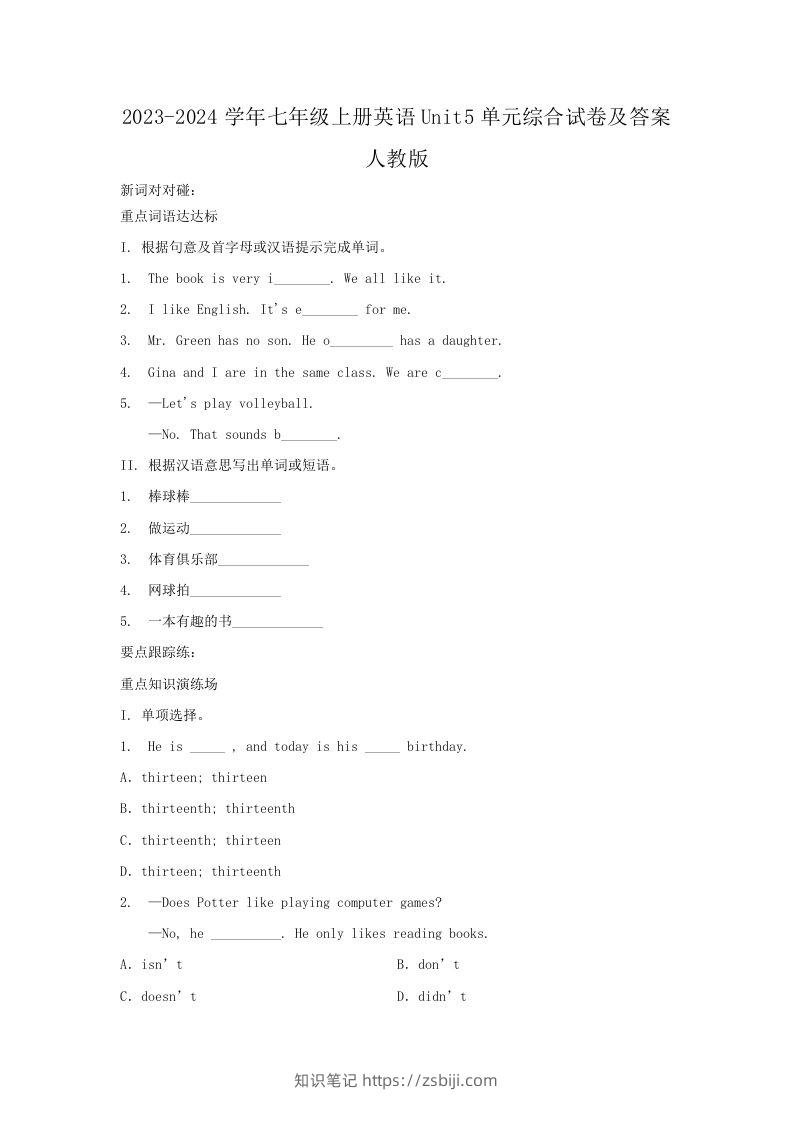 2023-2024学年七年级上册英语Unit5单元综合试卷及答案人教版(Word版)-知识笔记