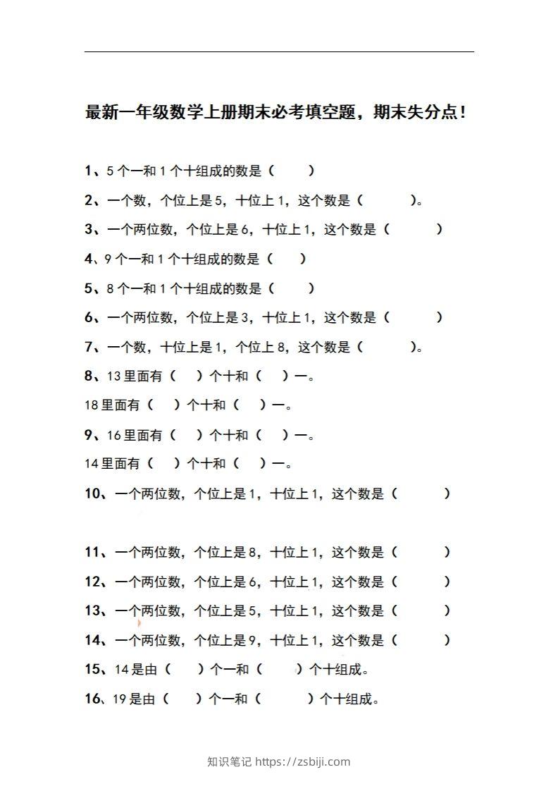 一上数学期末必考填空题，期末失分点！-知识笔记