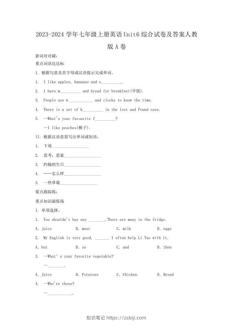 2023-2024学年七年级上册英语Unit6综合试卷及答案人教版A卷(Word版)-知识笔记