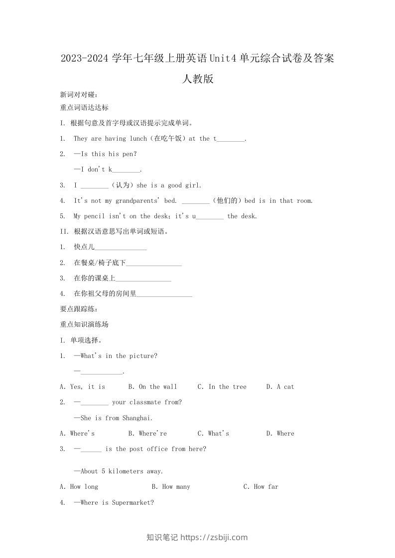 2023-2024学年七年级上册英语Unit4单元综合试卷及答案人教版(Word版)-知识笔记
