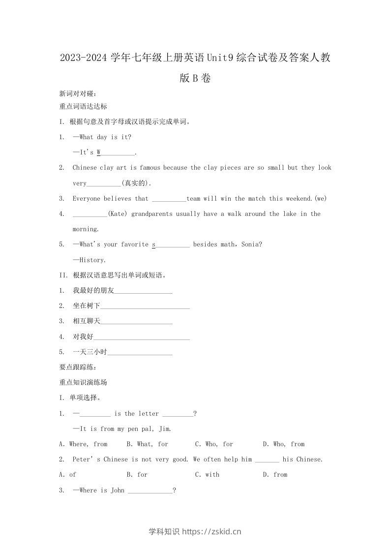 2023-2024学年七年级上册英语Unit9综合试卷及答案人教版B卷(Word版)-知识笔记