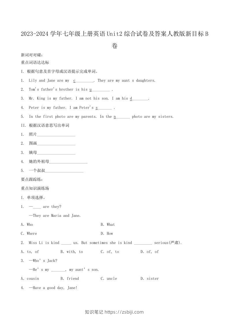 2023-2024学年七年级上册英语Unit2综合试卷及答案人教版新目标B卷(Word版)-知识笔记