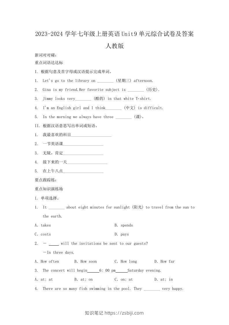 2023-2024学年七年级上册英语Unit9单元综合试卷及答案人教版(Word版)-知识笔记