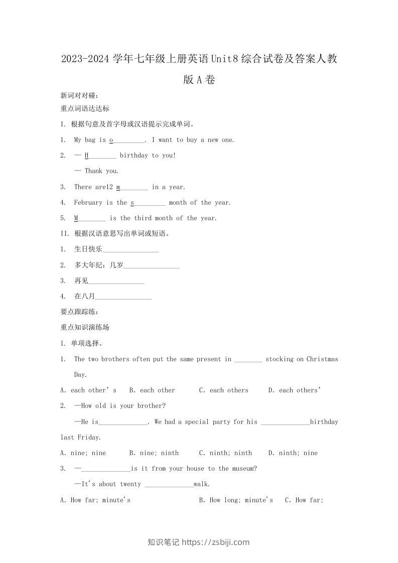 2023-2024学年七年级上册英语Unit8综合试卷及答案人教版A卷(Word版)-知识笔记