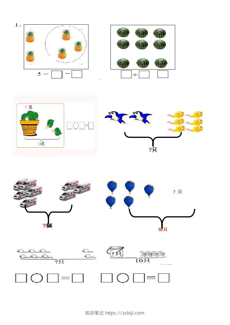 一上数学看图列式习题专项-知识笔记