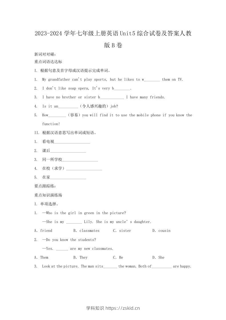 2023-2024学年七年级上册英语Unit5综合试卷及答案人教版B卷(Word版)-知识笔记