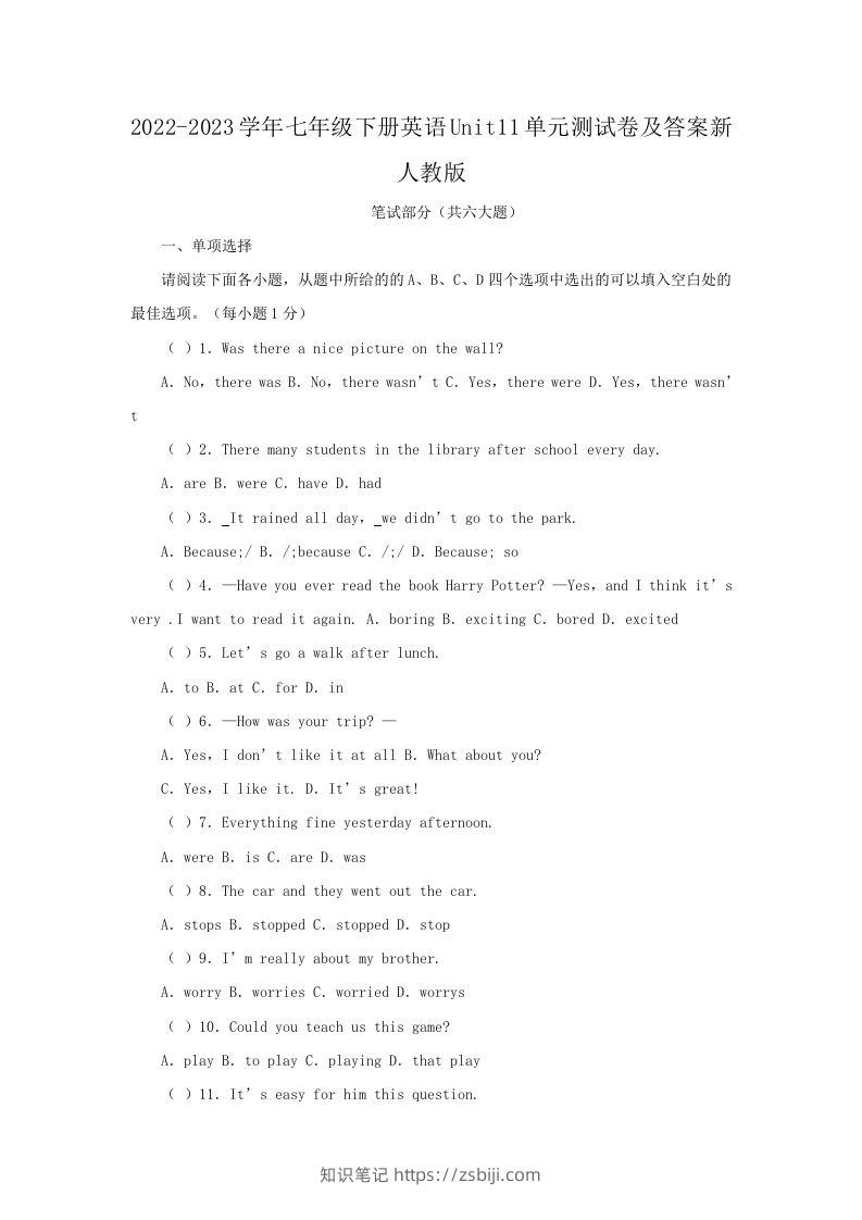 2022-2023学年七年级下册英语Unit11单元测试卷及答案新人教版(Word版)-知识笔记