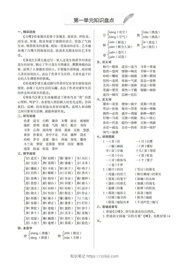 五上语文期末1-8单元知识盘点-知识笔记
