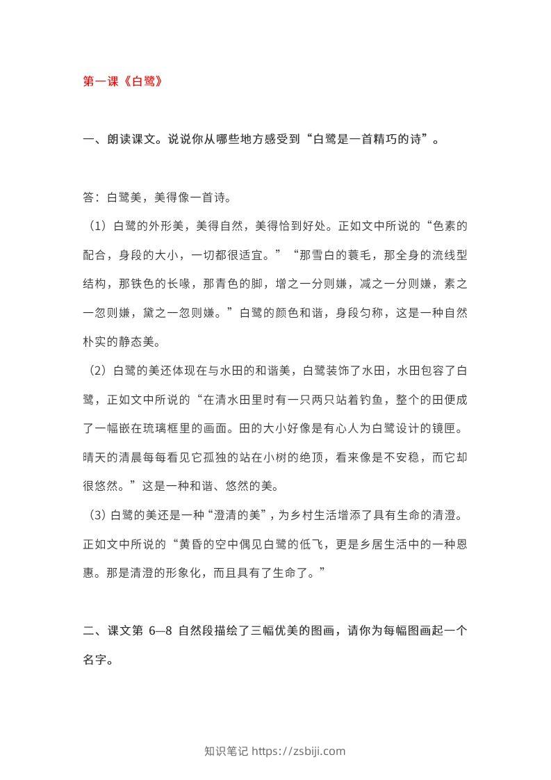 五上语文课本全册的课后题参考答案-知识笔记