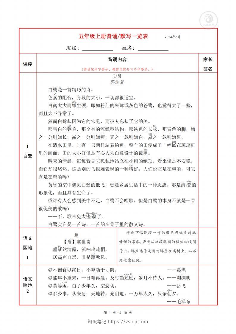 五上语文必背内容默写表-知识笔记