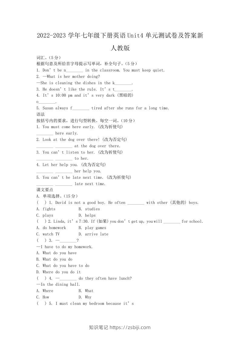 2022-2023学年七年级下册英语Unit4单元测试卷及答案新人教版(Word版)-知识笔记