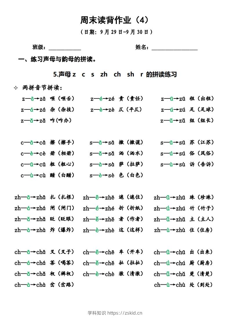 一上语文周末读背作业4-知识笔记