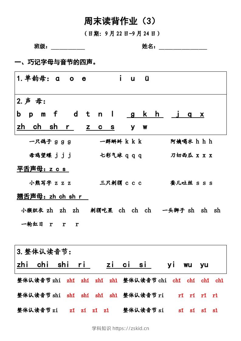 一上语文周末读背作业3-知识笔记
