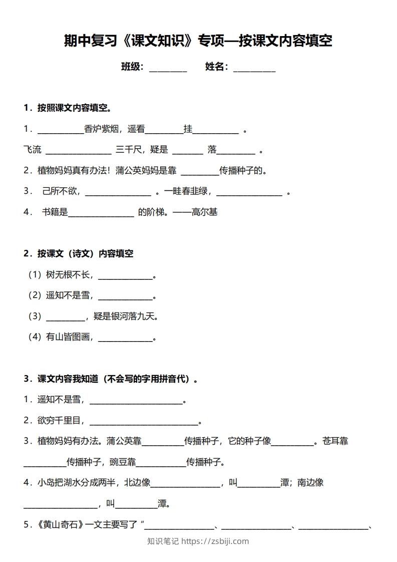 二年级上册语文期中复习重点专项练习（1-4单元课文理解填空）-知识笔记