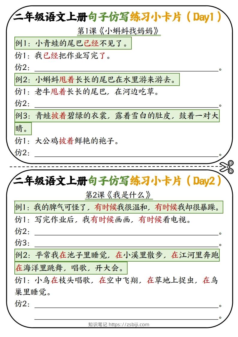 二年级语文上册仿写小卡片-知识笔记