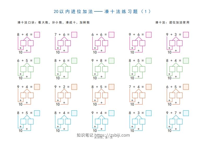 一年级上册数学20以内加减法之凑十法、破十法、平十法图解练习题-知识笔记