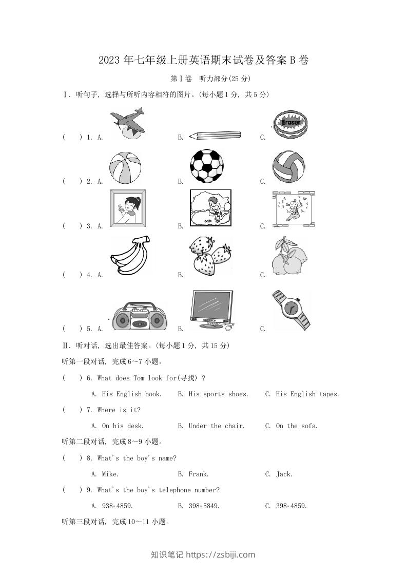 2023年七年级上册英语期末试卷及答案B卷(Word版)-知识笔记