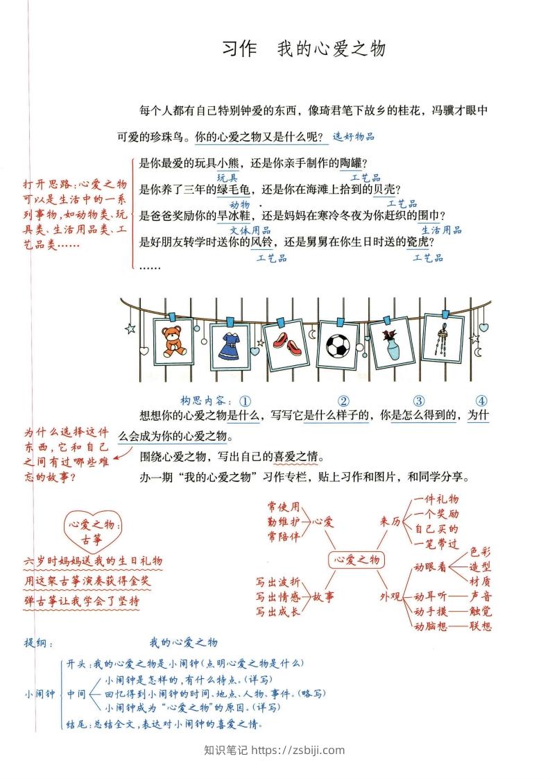 五年级上册语文作文范文-知识笔记