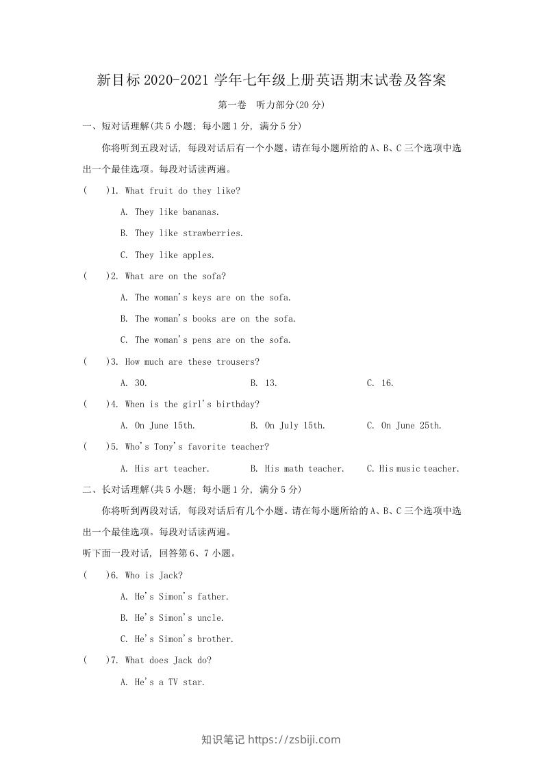 新目标2020-2021学年七年级上册英语期末试卷及答案(Word版)-知识笔记
