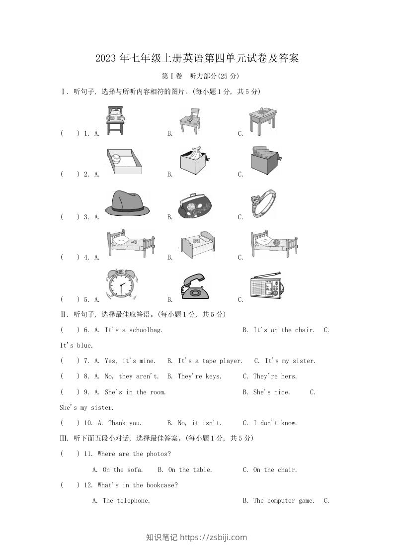 2023年七年级上册英语第四单元试卷及答案(Word版)-知识笔记