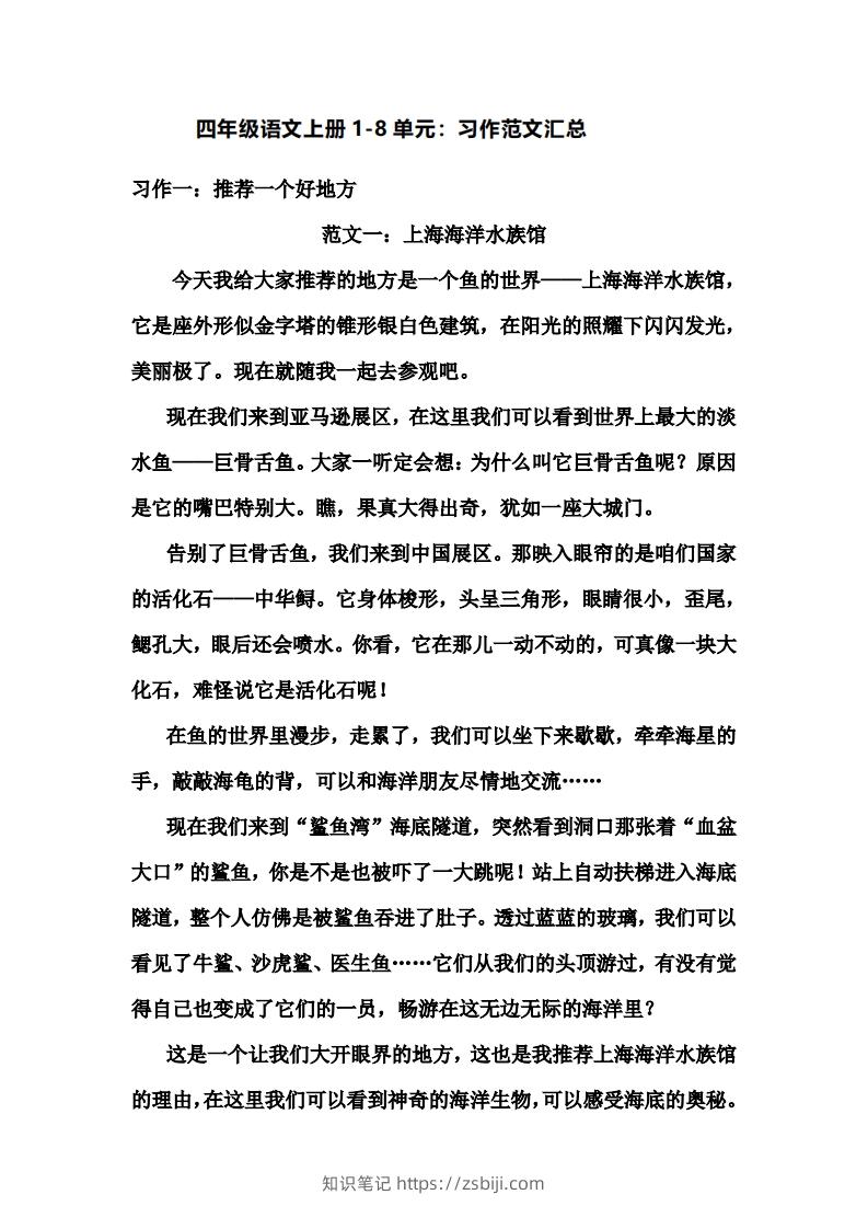 四年级上册语文作文范文-知识笔记