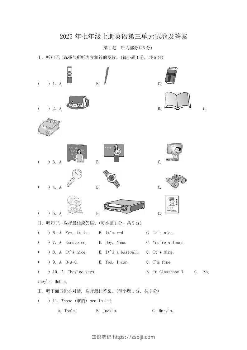 2023年七年级上册英语第三单元试卷及答案(Word版)-知识笔记