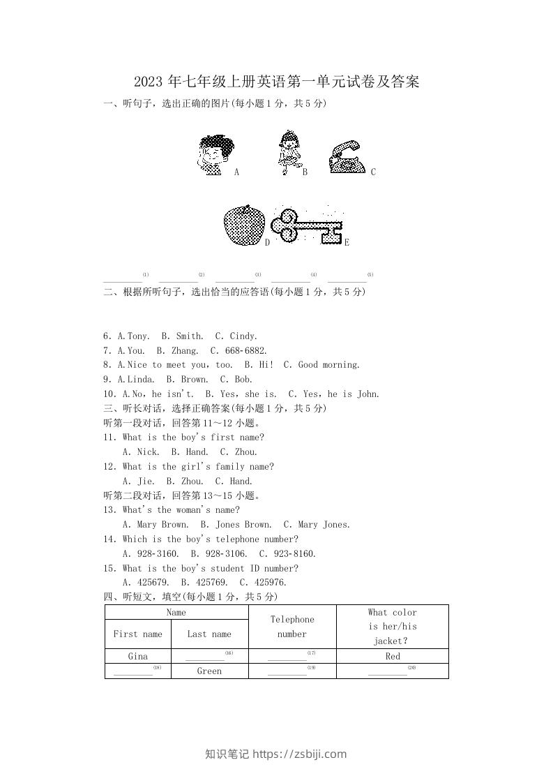 2023年七年级上册英语第一单元试卷及答案(Word版)-知识笔记
