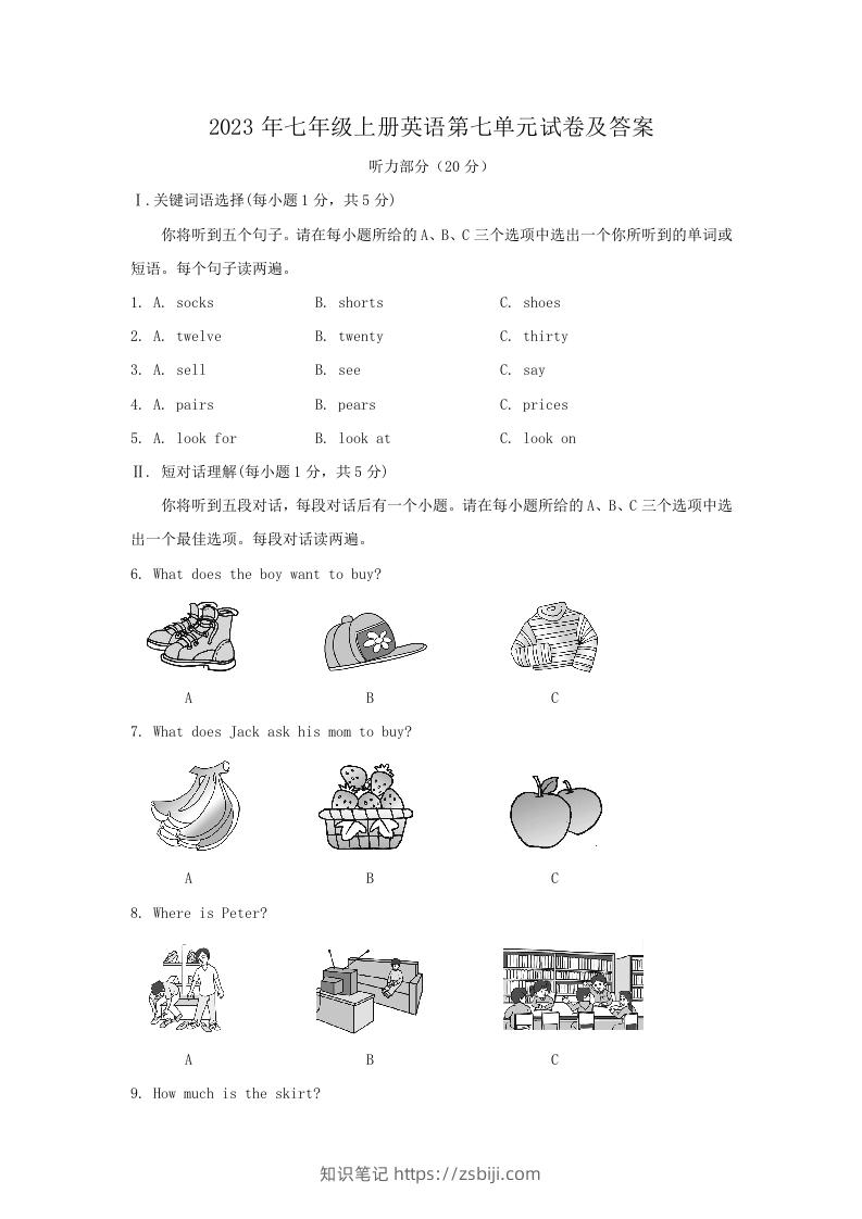 2023年七年级上册英语第七单元试卷及答案(Word版)-知识笔记
