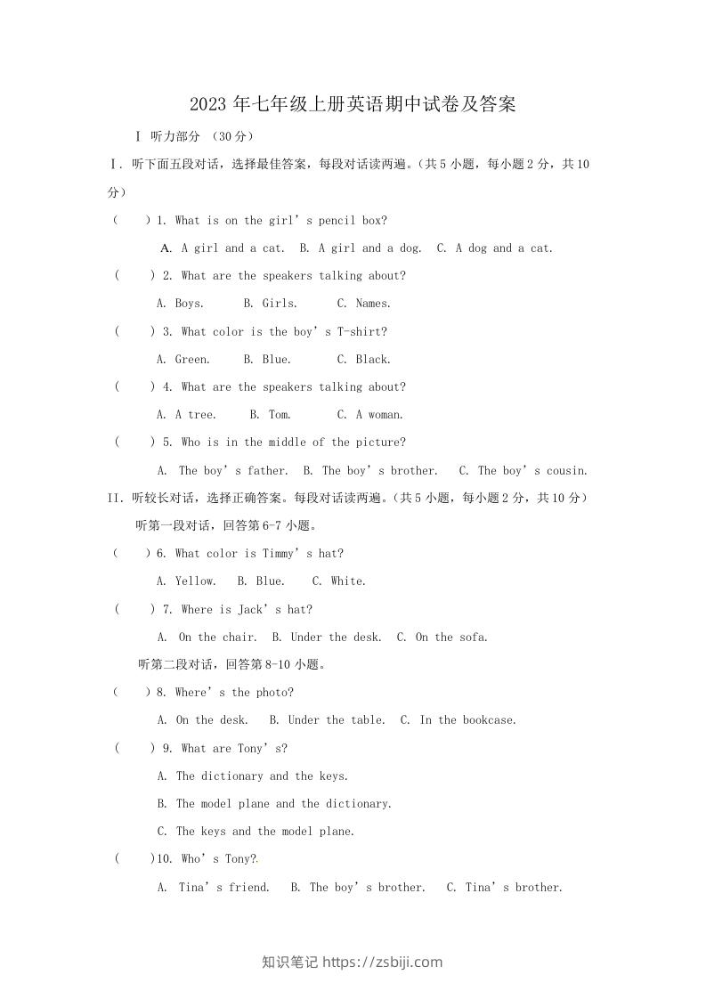 2023年七年级上册英语期中试卷及答案(Word版)-知识笔记