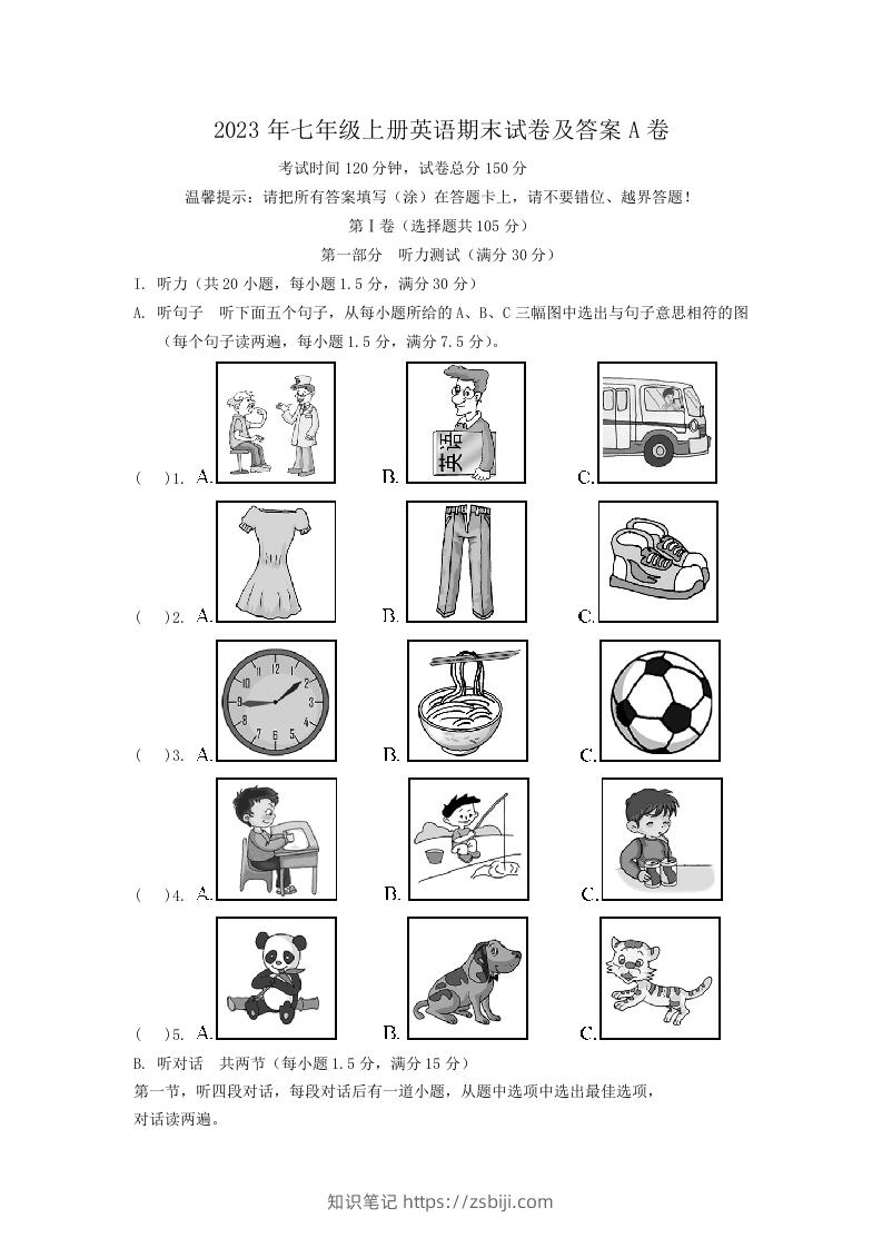 2023年七年级上册英语期末试卷及答案A卷(Word版)-知识笔记
