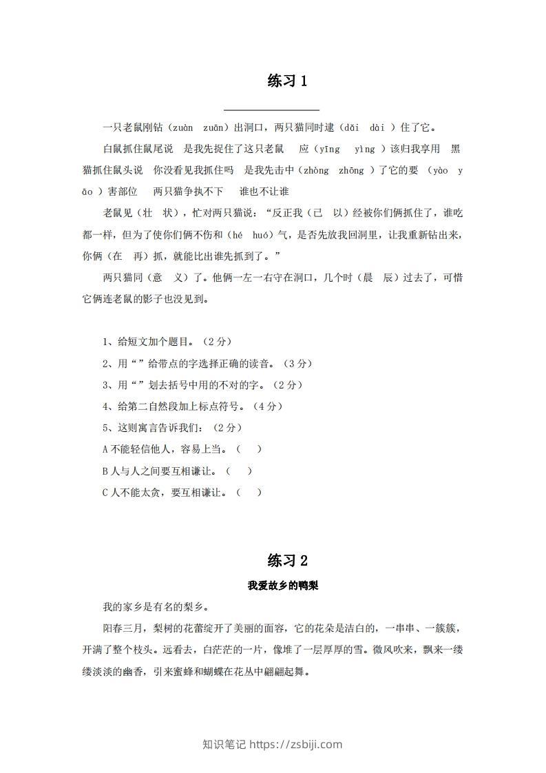四上语文短文阅读练习20篇-知识笔记