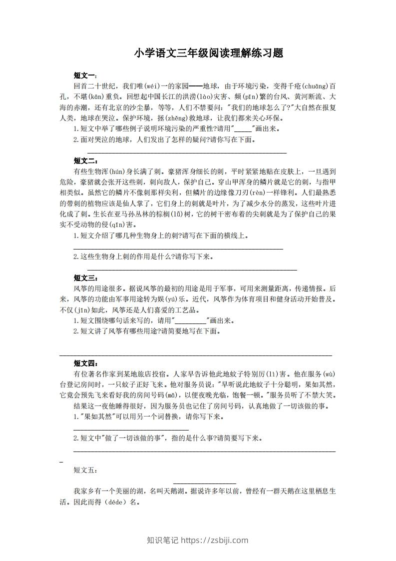 三上语文短文阅读练习30篇-知识笔记