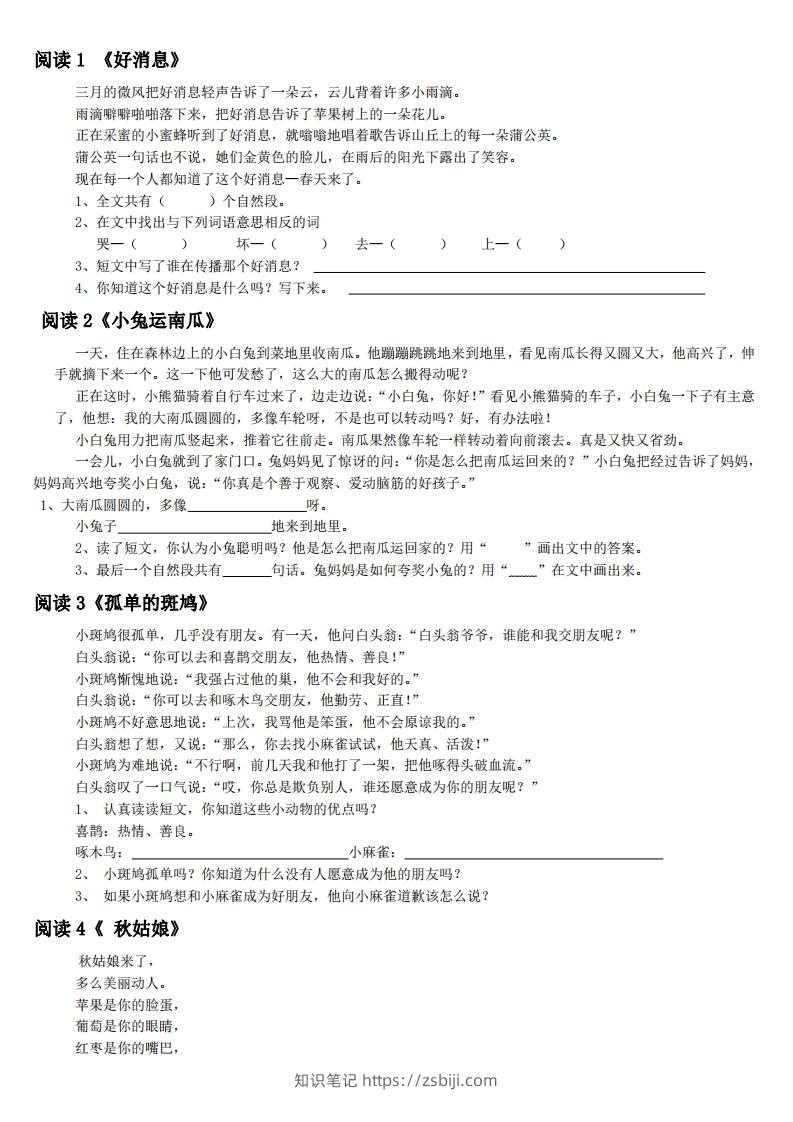 二上语文短文阅读练习30篇-知识笔记