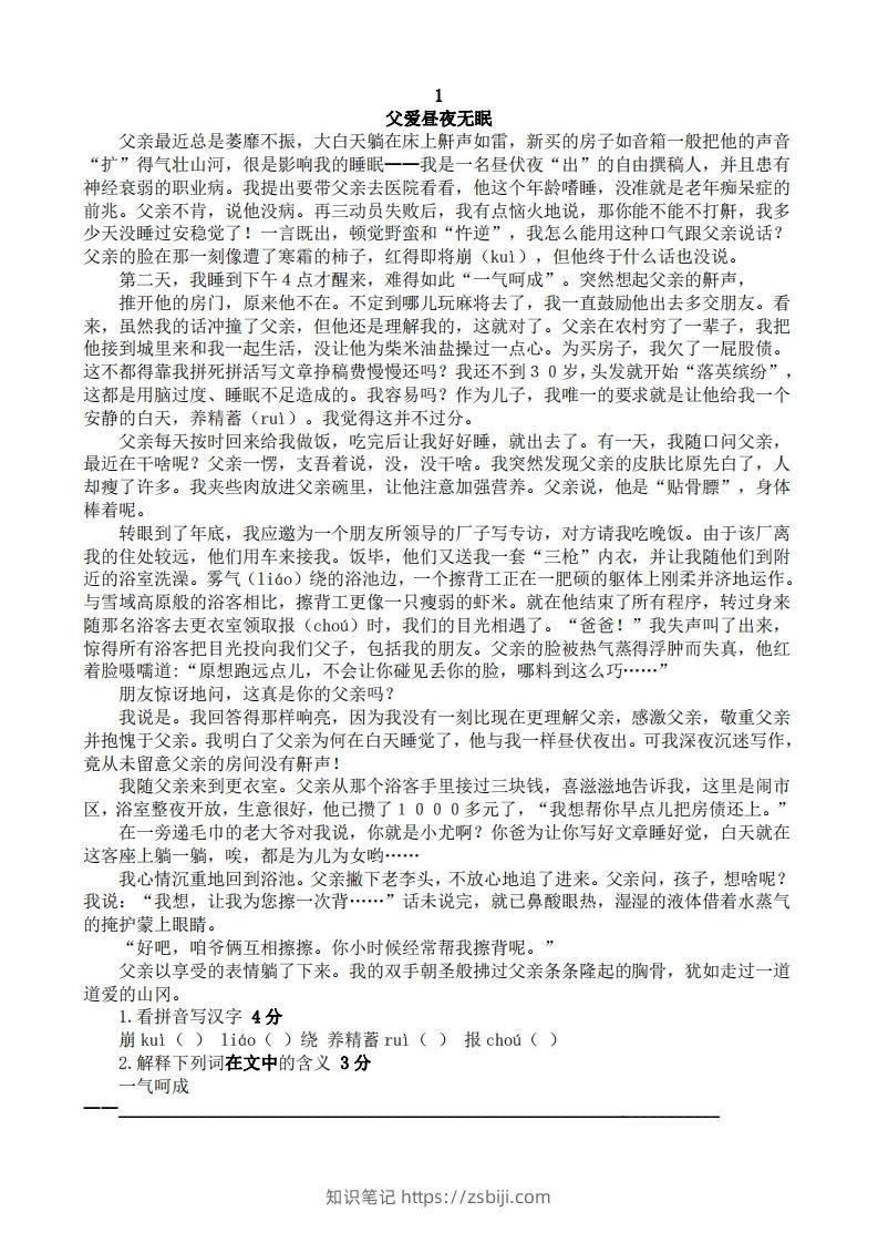六上语文短文阅读练习20篇-知识笔记