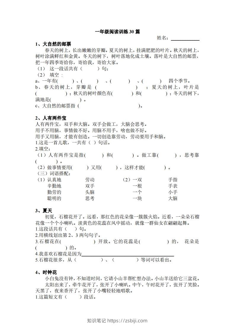 一上语文短文阅读练习30篇-知识笔记
