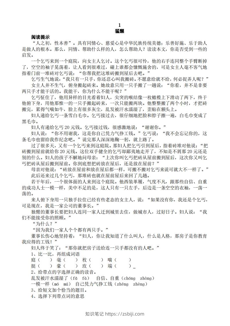 五上语文短文阅读练习20篇-知识笔记