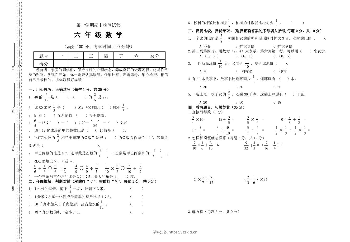 小学数学期中考试试卷合集｜六年级上册（2）-知识笔记