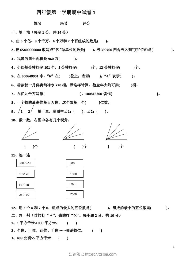 小学数学期中考试试卷合集｜四年级上册（共4套）-知识笔记