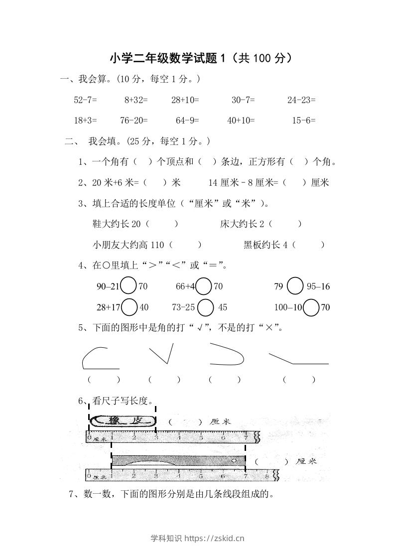 小学数学期中考试试卷合集｜二年级上册（共3套）-知识笔记