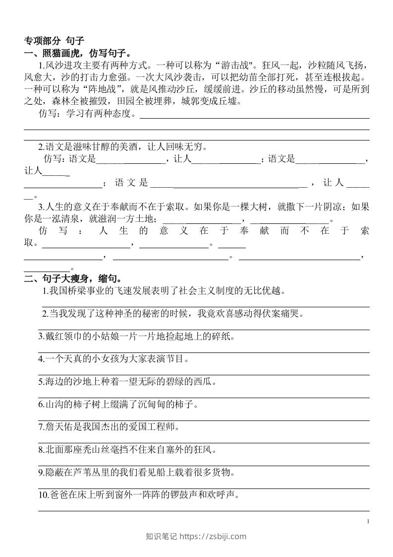 六年级语文上册句子专项练习-知识笔记