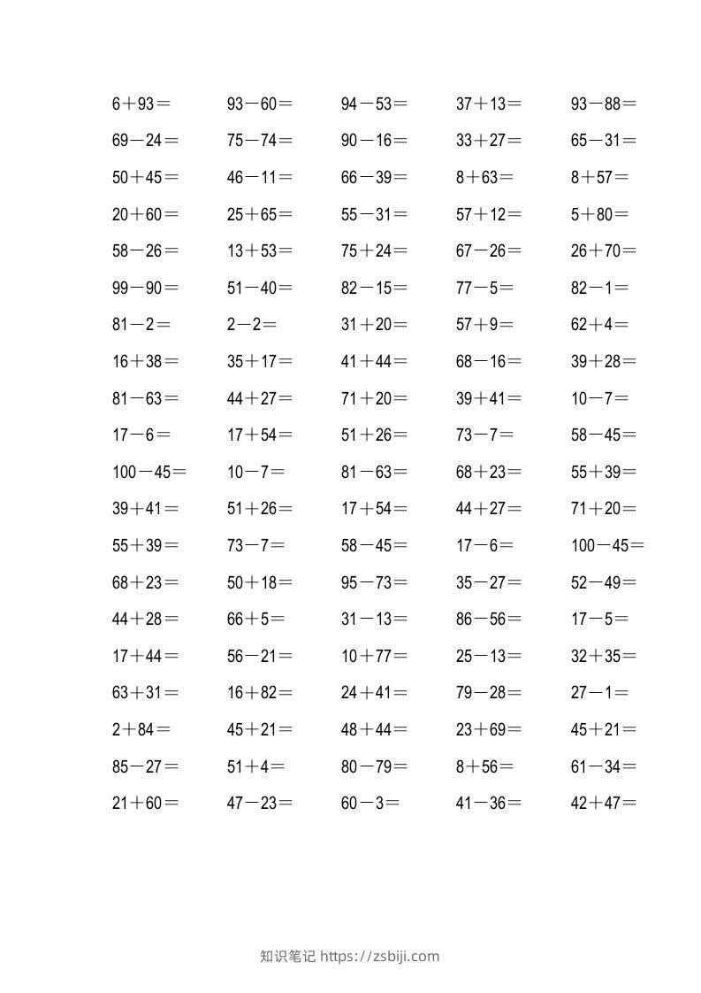 二年级数学上册四则运算练习-知识笔记