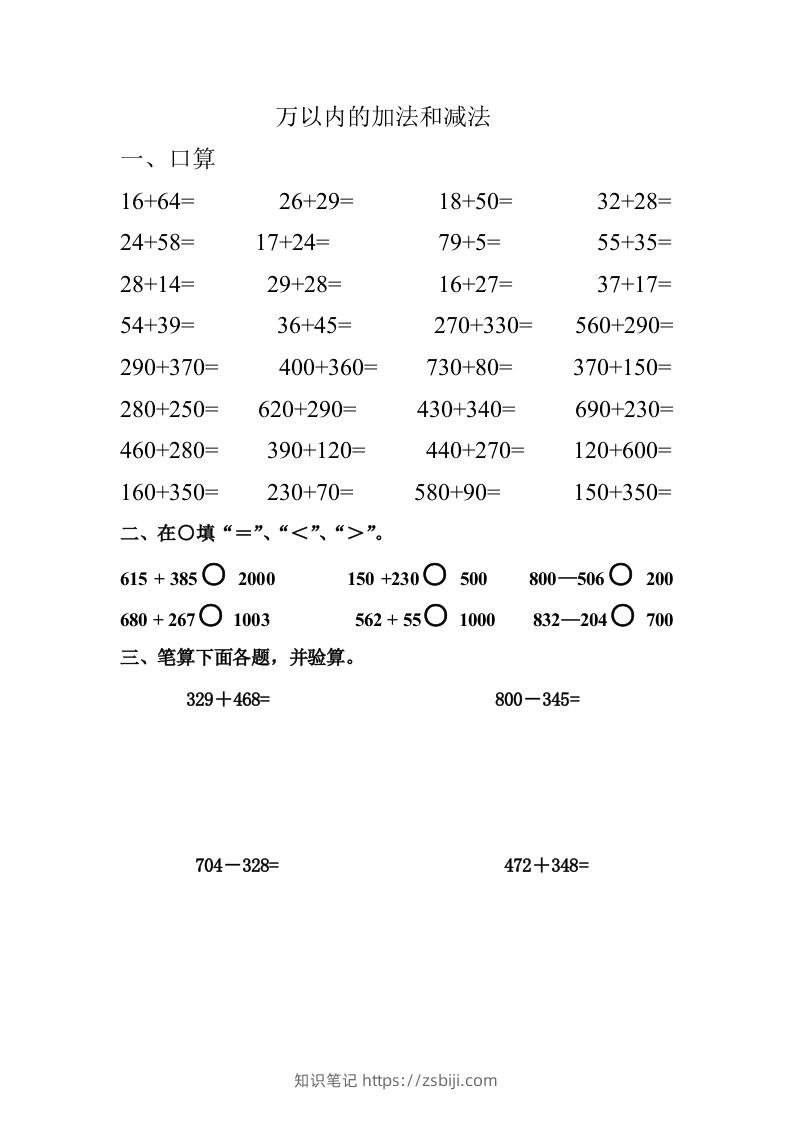 三年级数学上册四则运算练习-知识笔记