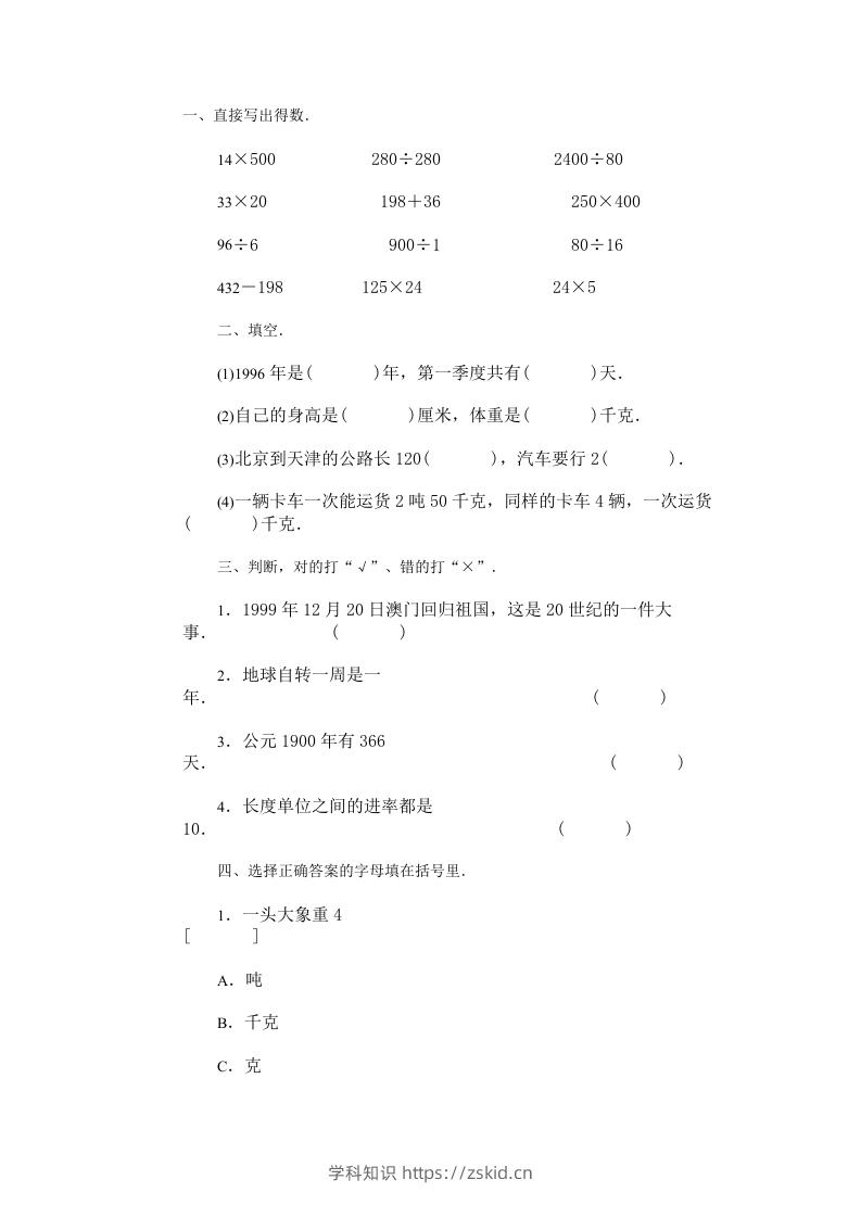 四年级数学上册四则运算练习-知识笔记