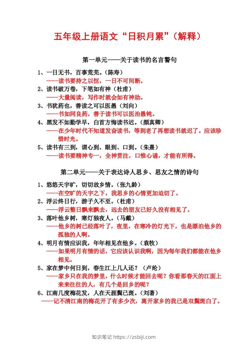 五年级语文上日积月累-知识笔记